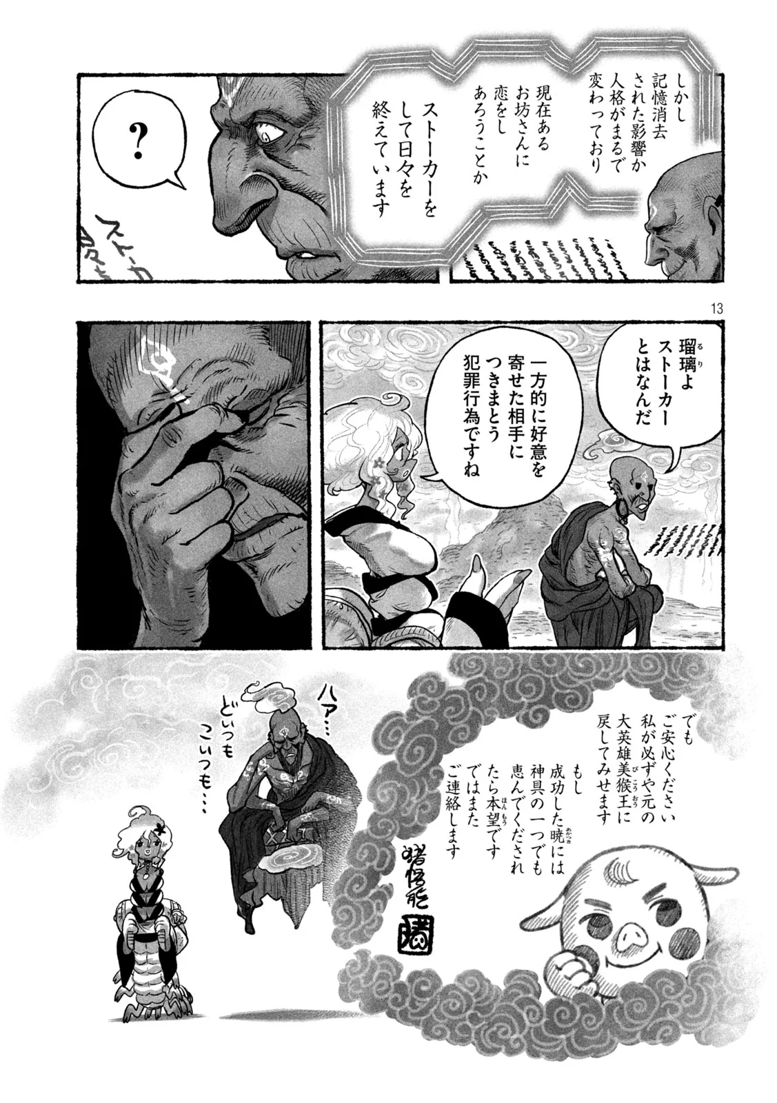 猩猩姫 第27話 - Page 13