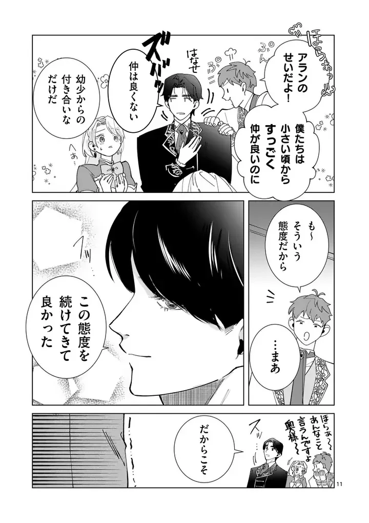義娘が悪役令嬢として破滅することを知ったので、めちゃくちゃ愛します 契約結婚で私に関心がなかったはずの公爵様に、気づいたら溺愛されてました 第36話 - Page 11