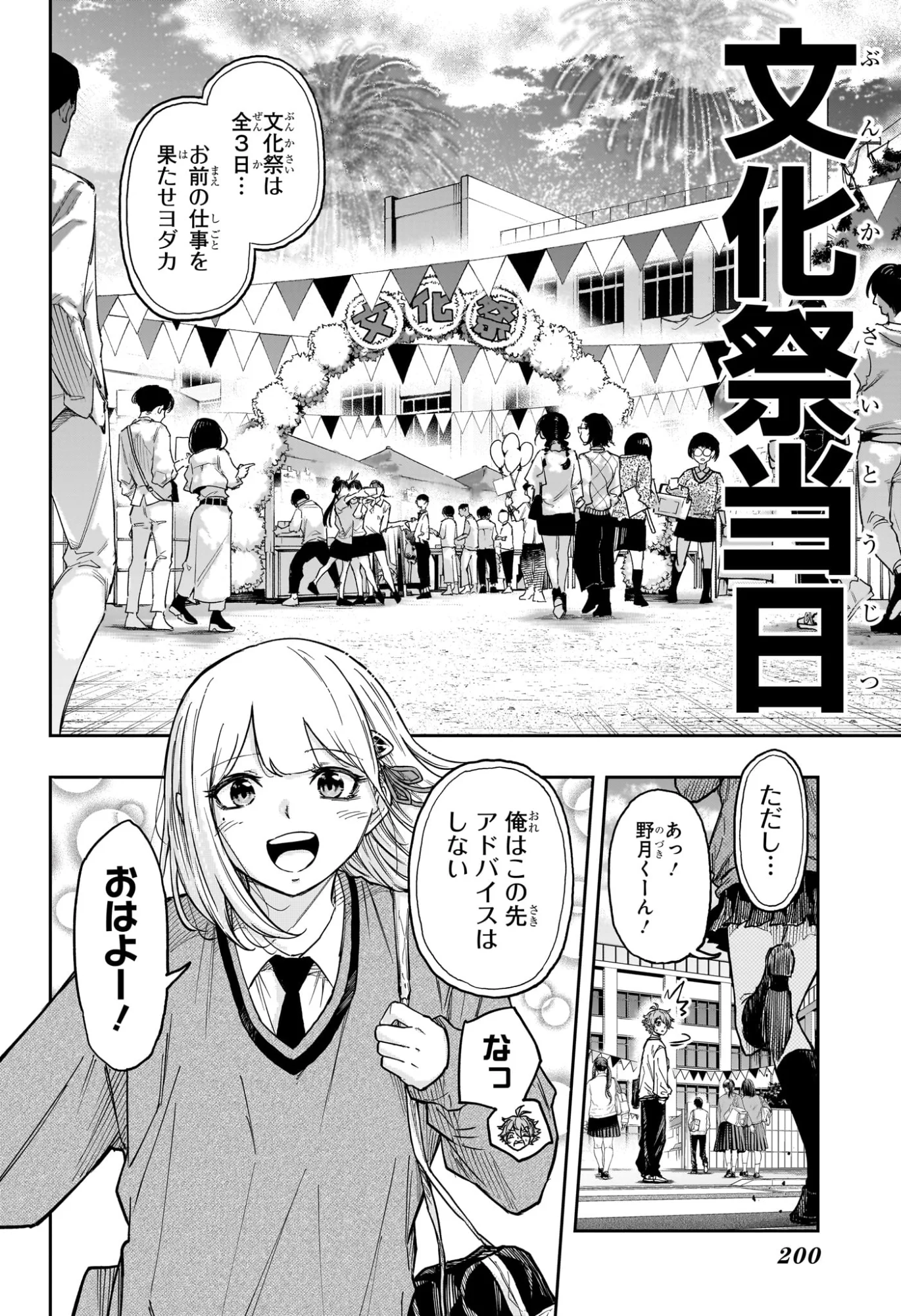 しのびごと 第89話 - Page 18