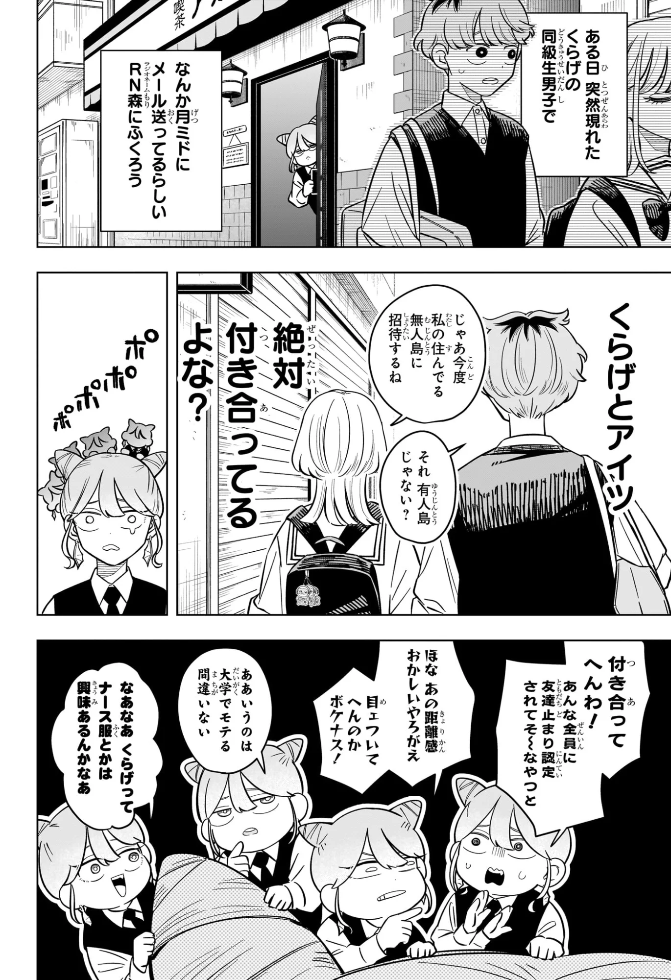 さむわんへるつ 第41話 - Page 4