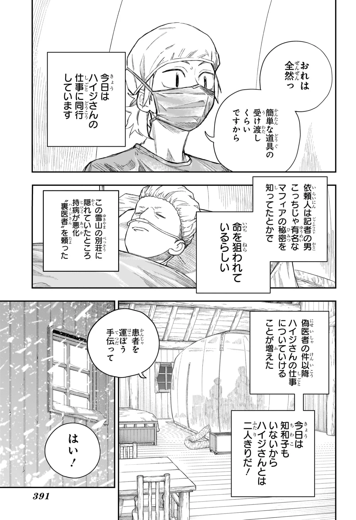 Under Doctor 第24話 - Page 3