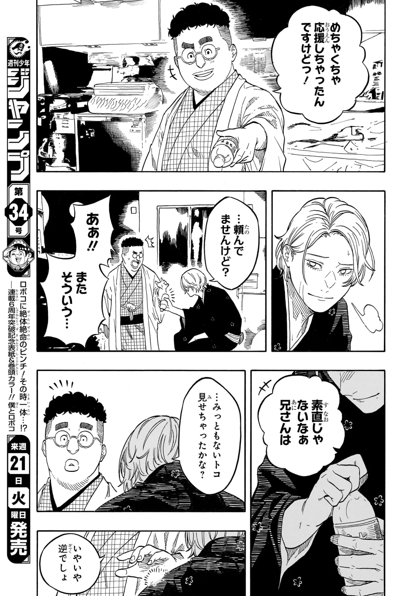 あかね噺 第214話 - Page 9