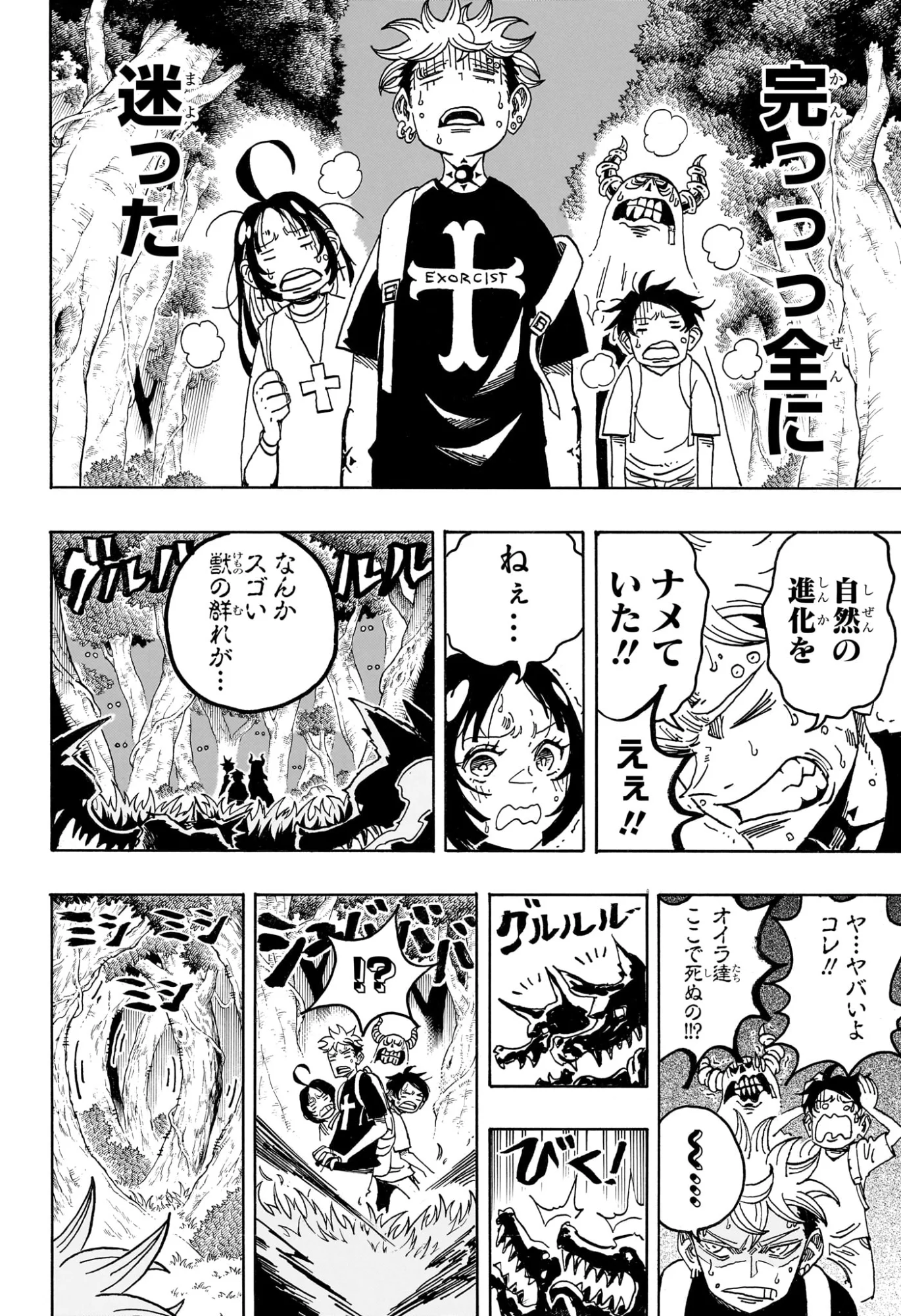 悪祓士のキヨシくん 第100話 - Page 6