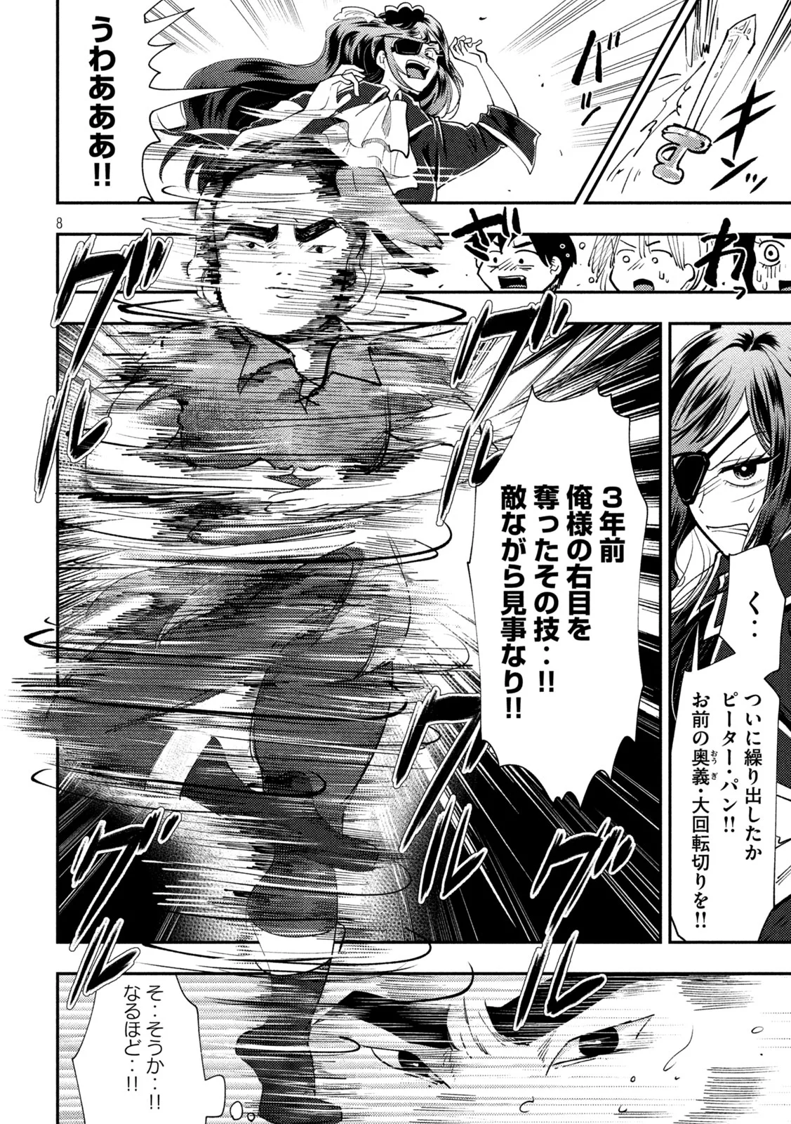 平成敗残兵 すみれちゃん 第103話 - Page 8