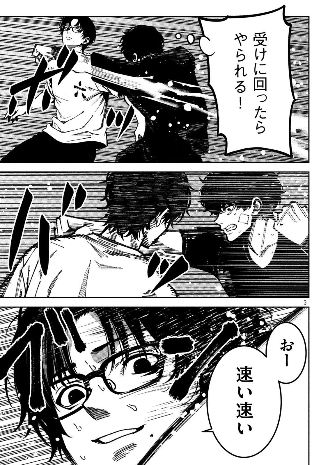 暴力万歳 第63話 - Page 3