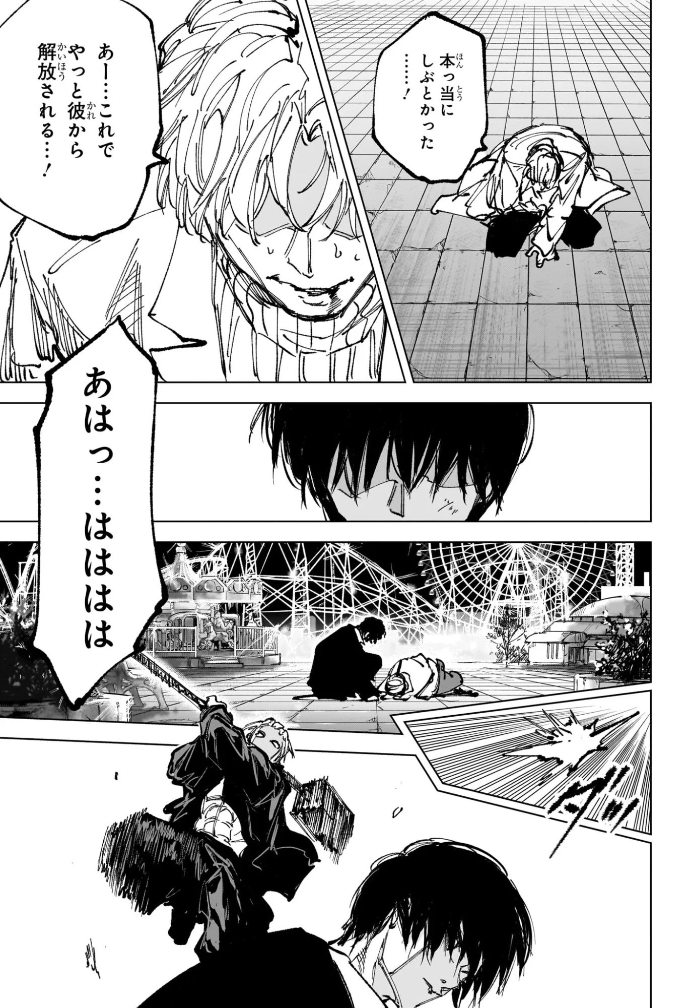 サカモト 第267話 - Page 13