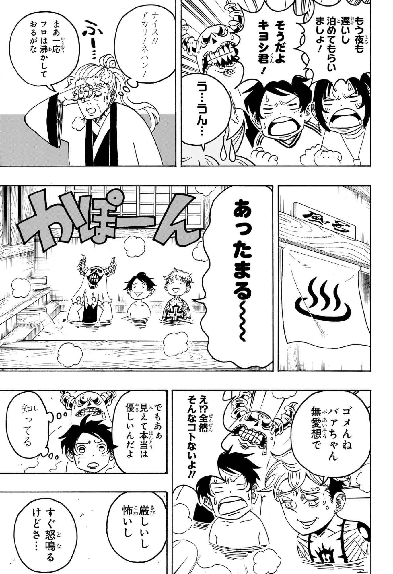 悪祓士のキヨシくん 第100話 - Page 17