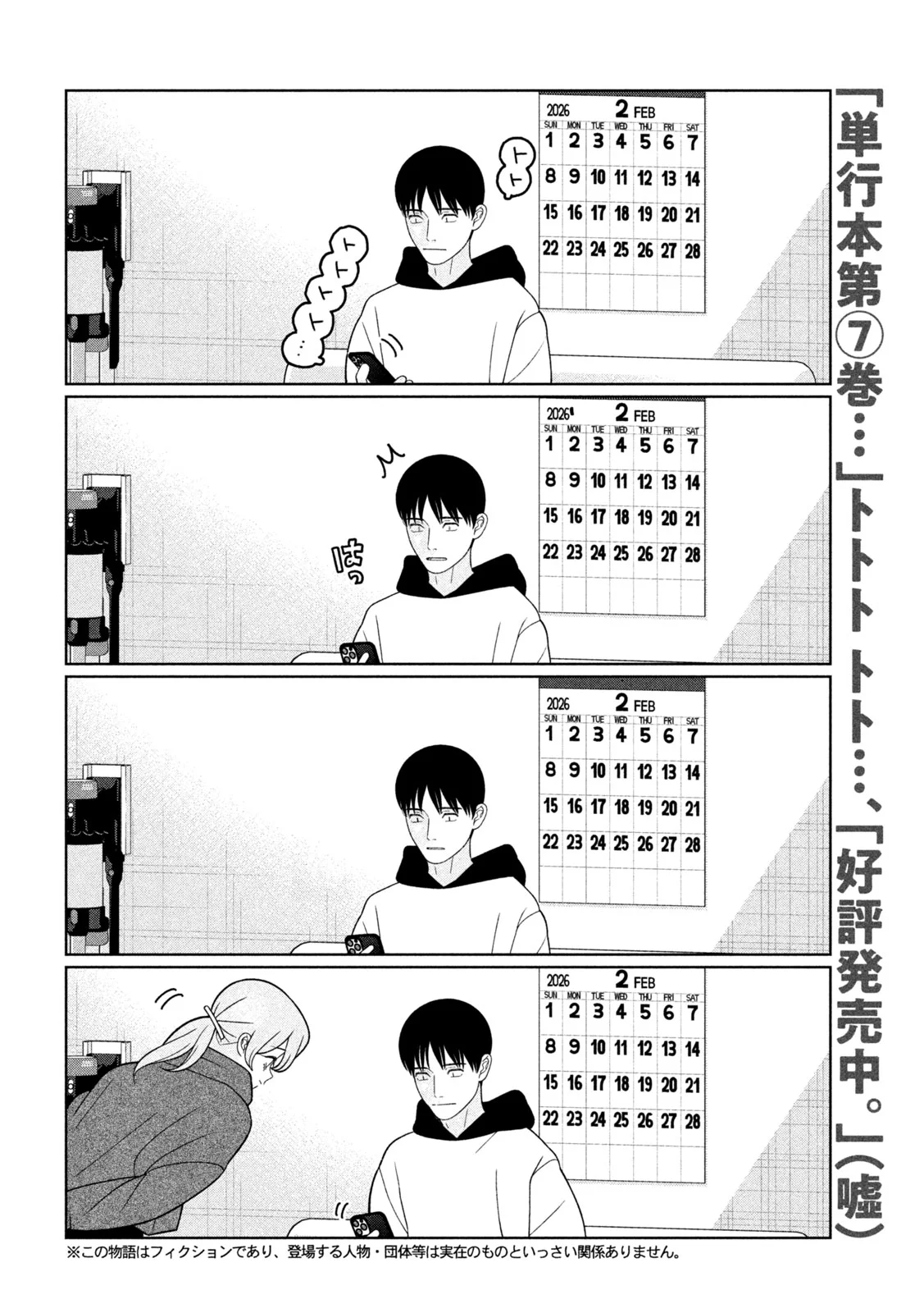 妹は知っている 第80話 - Page 2