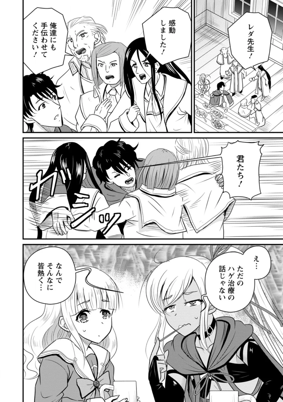 おっさん底辺治癒士と愛娘の辺境ライフ 中年男が回復スキルに覚醒して、英雄へ成り上がる 第80.3話 - Page 2