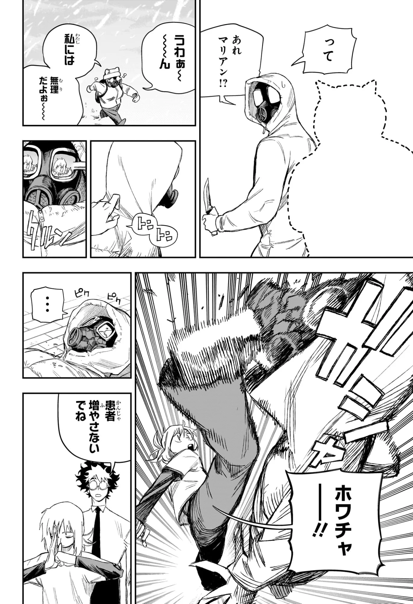 Under Doctor 第24話 - Page 10