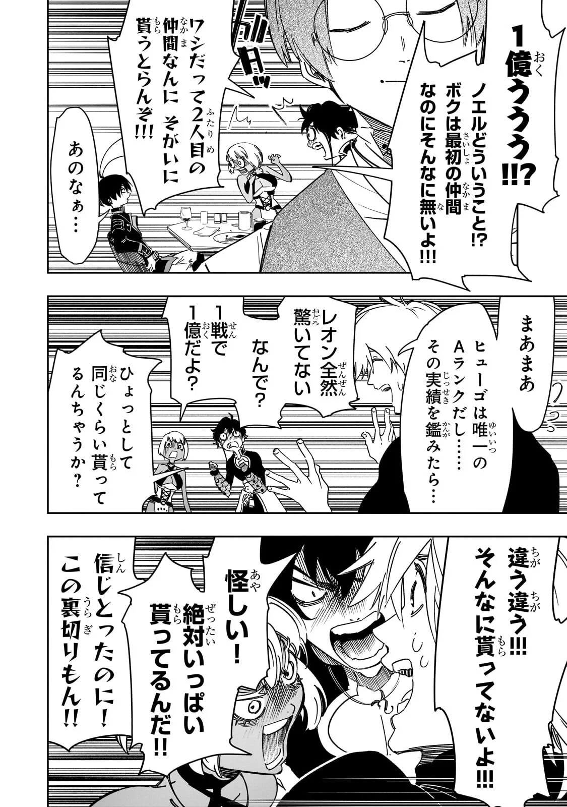最凶の支援職【話術士】である俺は世界最強クランを従える 第65.1話 - Page 12