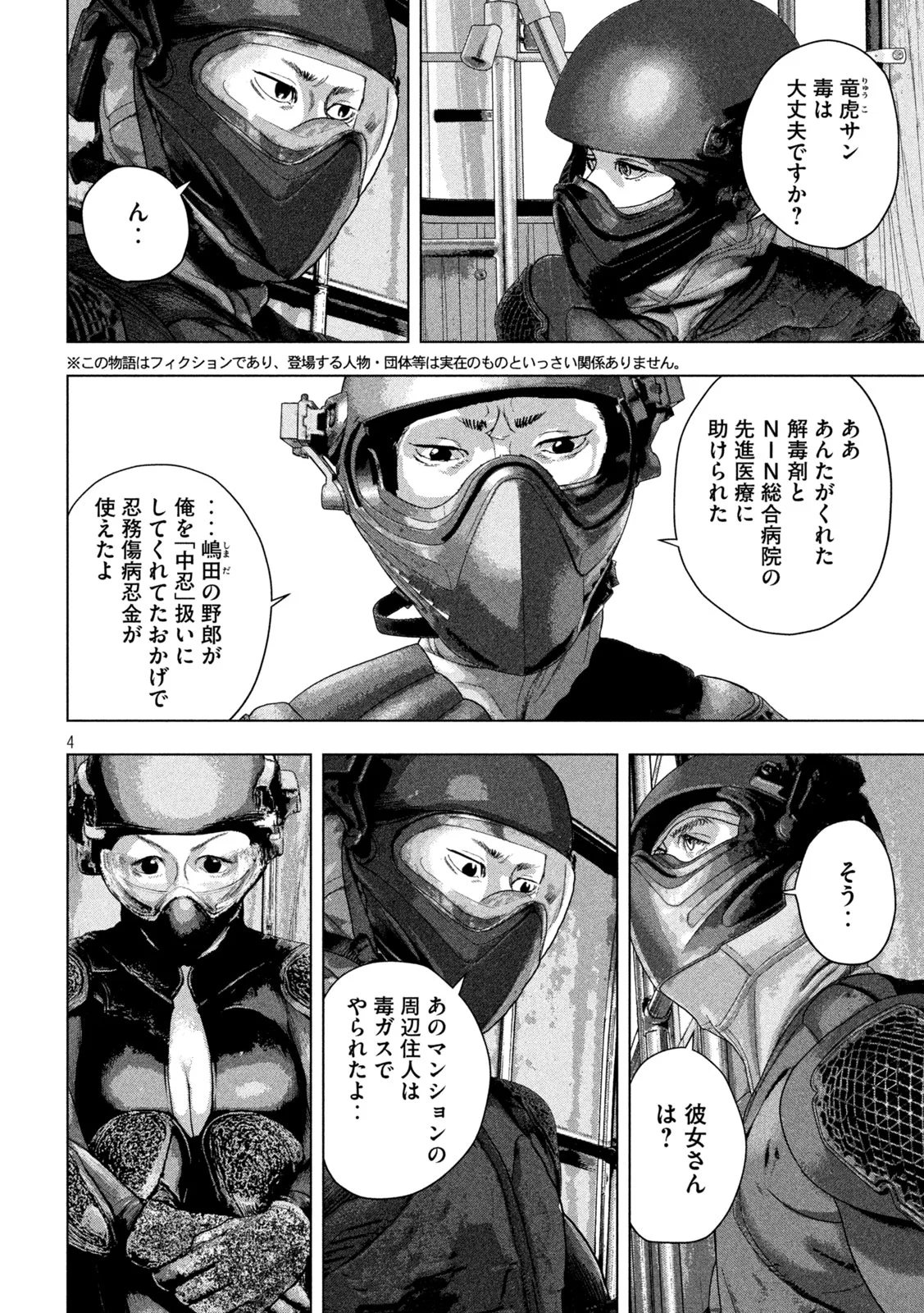 アンダーニンジャ 第166話 - Page 4