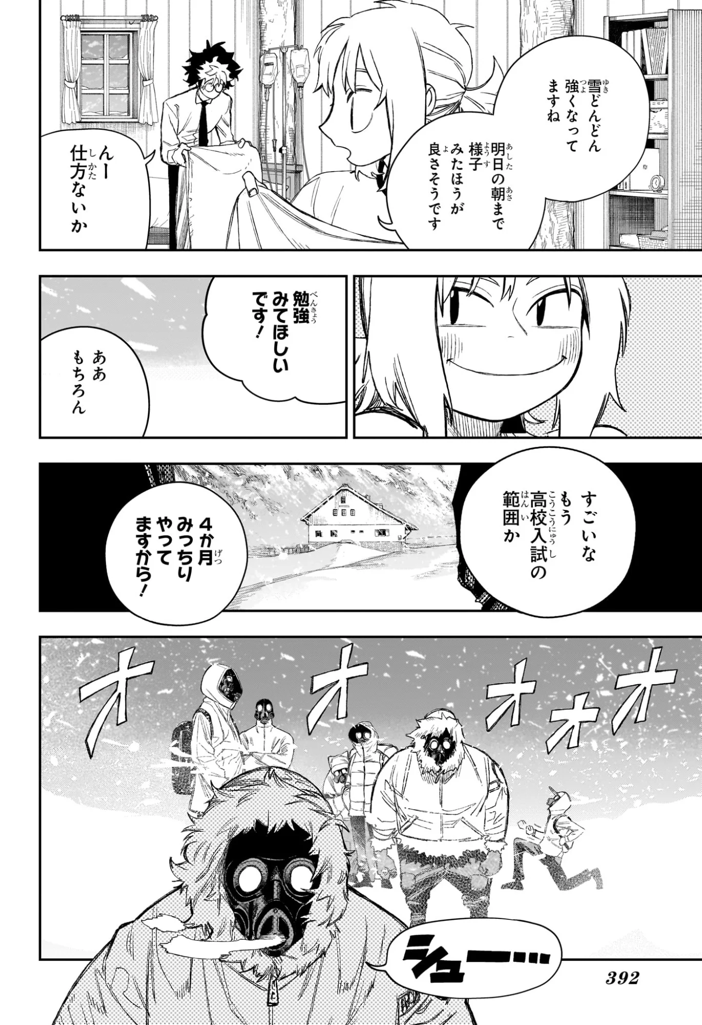 Under Doctor 第24話 - Page 4