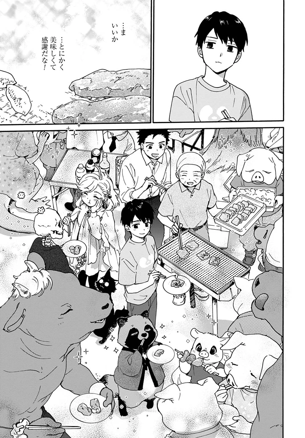 とあるリーマン、もふもふタヌキと不思議な田舎暮らしをはじめる 第11話 - Page 19