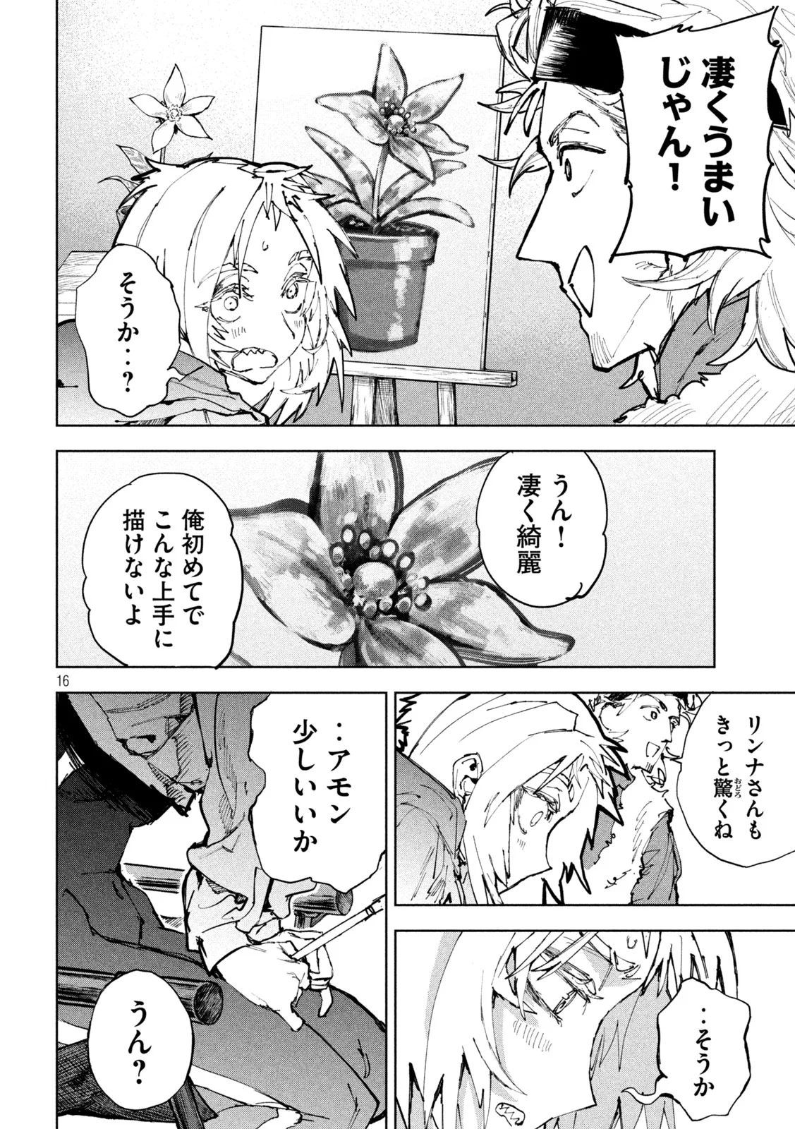 ドラゴンの胃でおやすみ 第19話 - Page 17