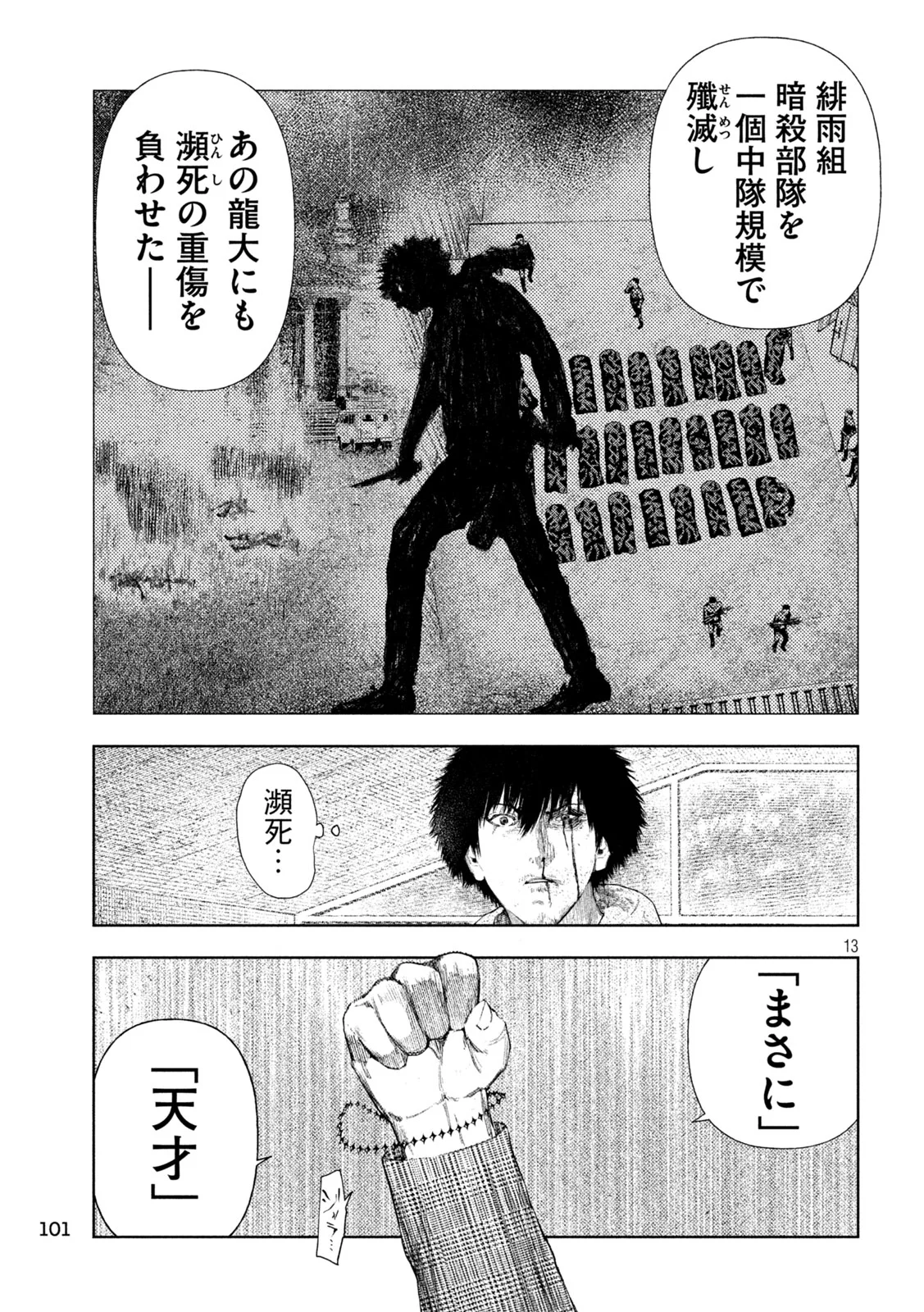 アマチュアビジランテ 第75話 - Page 13