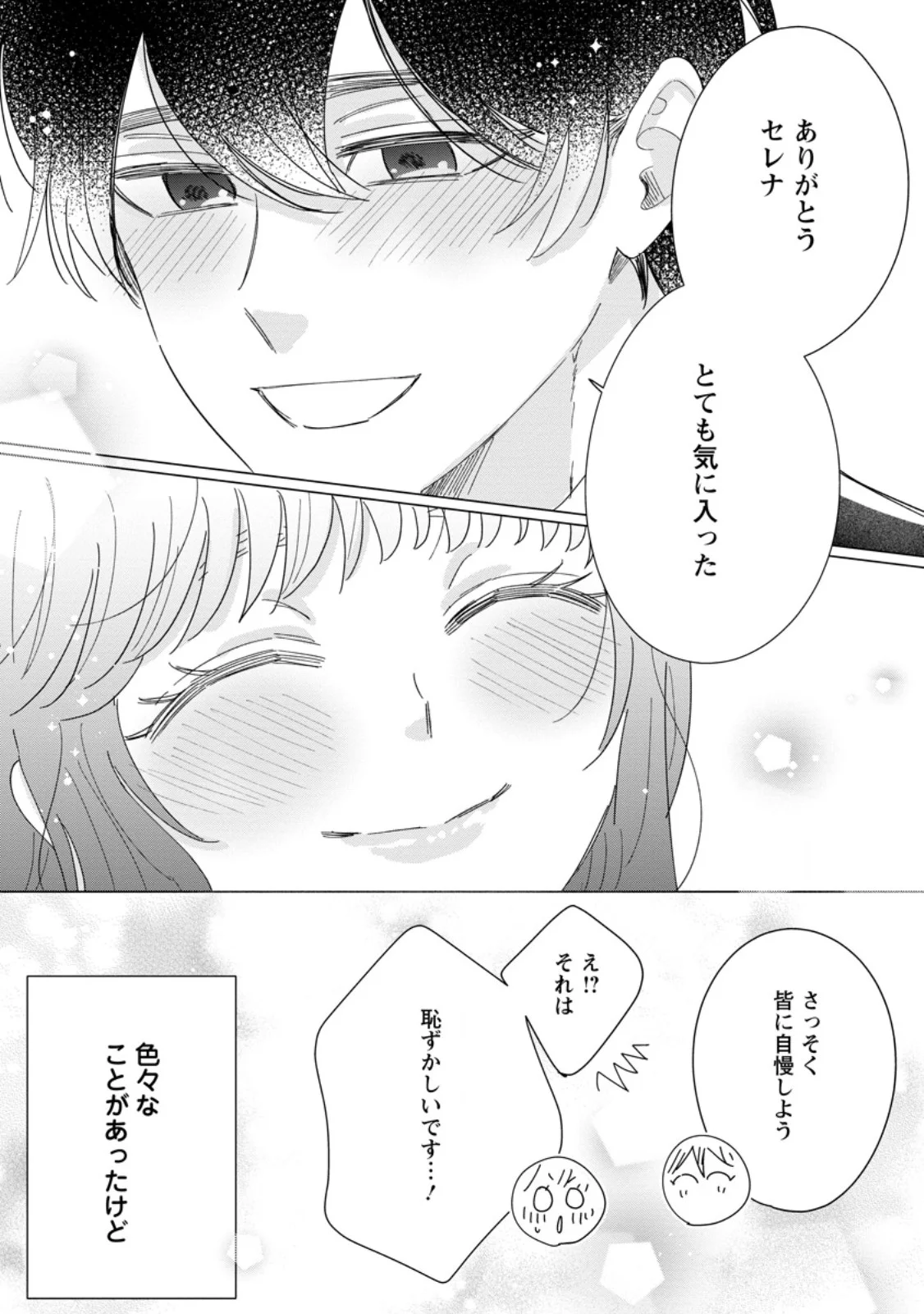 貴方に未練はありません 浮気者の婚約者を捨てたら王子様の溺愛が待っていました 第20.3話 - Page 8