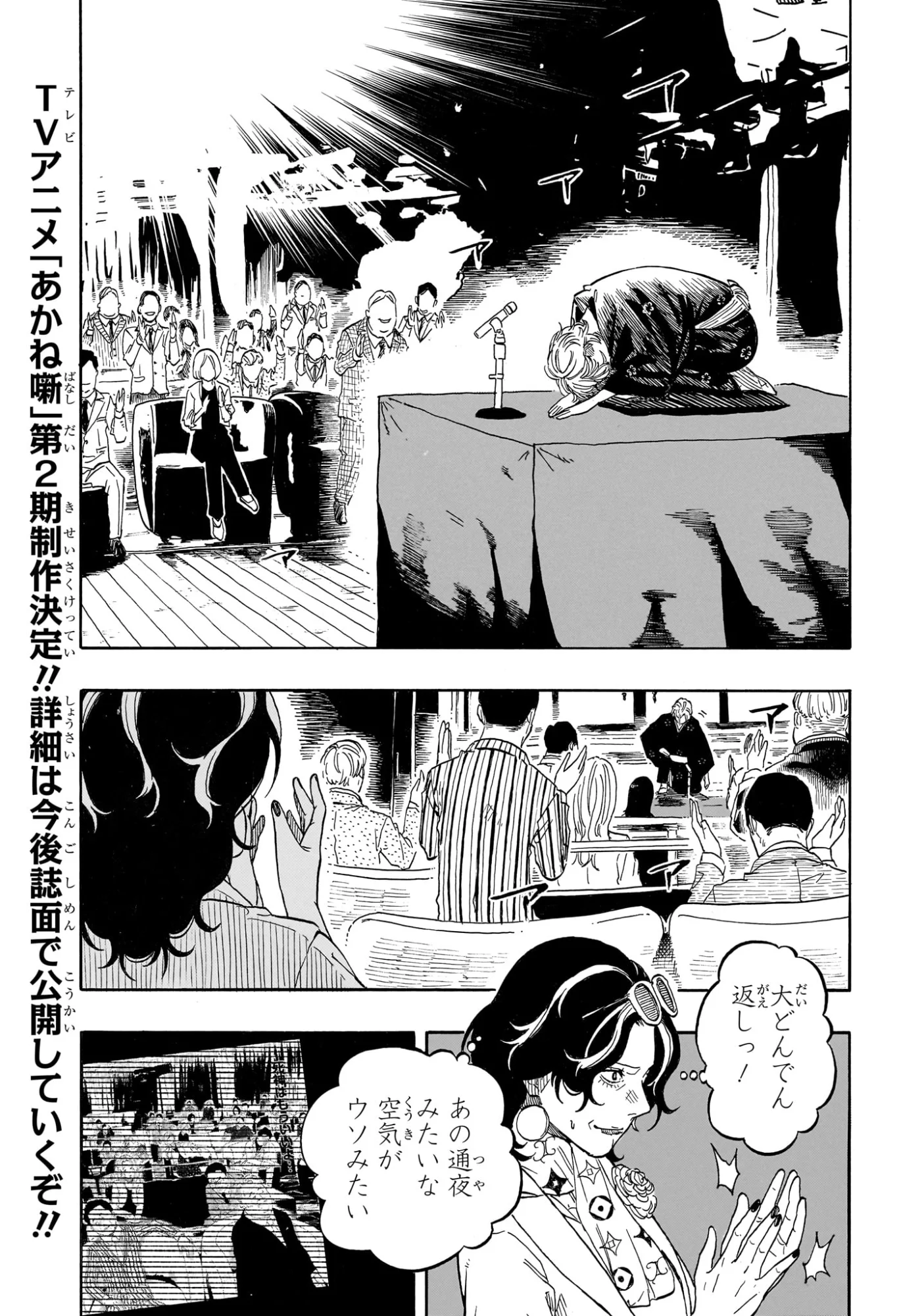 あかね噺 第214話 - Page 7