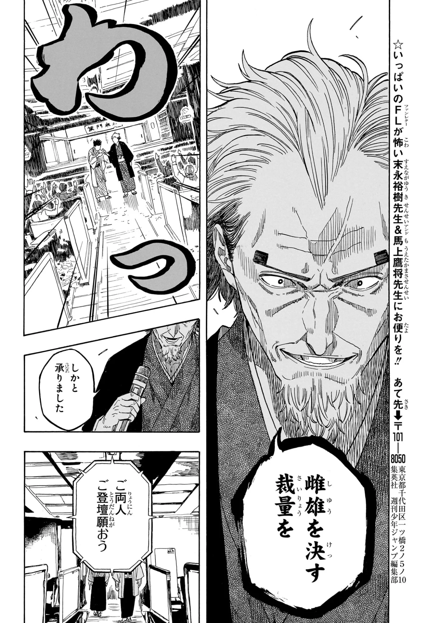 あかね噺 第214話 - Page 18