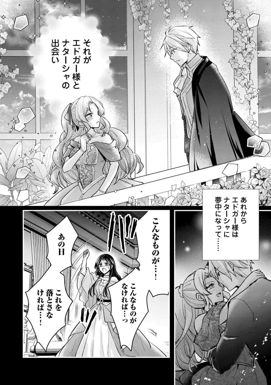 もう二度と、あなたの妻にはなりたくありません 第5話 - Page 26