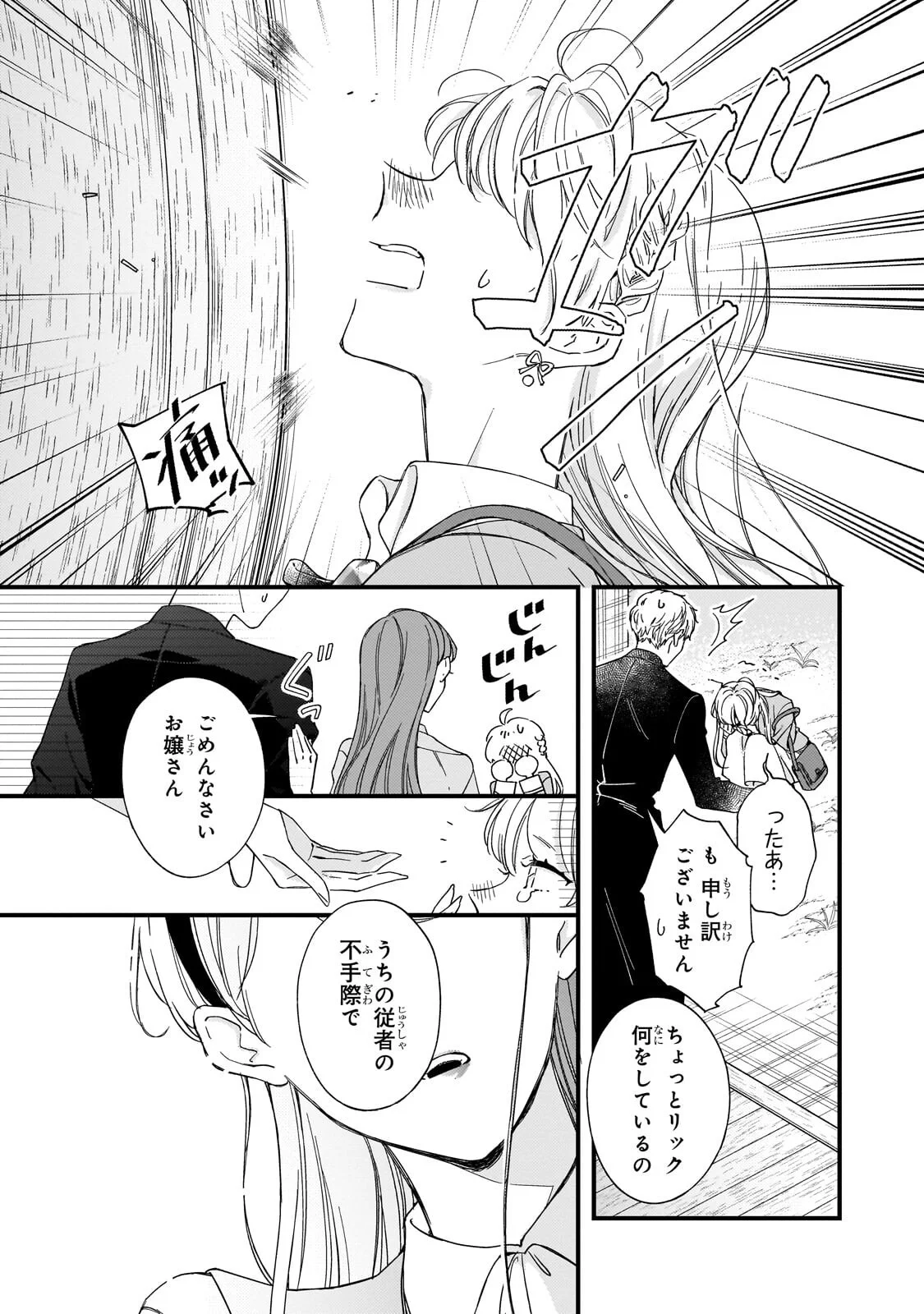時、解けない魔法を私にかけて 第3.1話 - Page 5