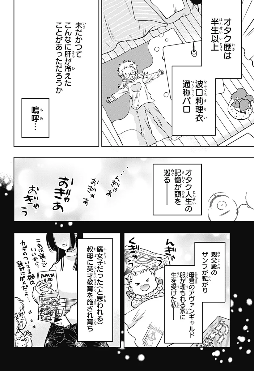 打ち切られ漫画家と同人女 第12話 - Page 10
