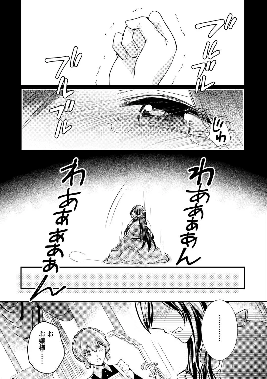 もう二度と、あなたの妻にはなりたくありません 第5話 - Page 27