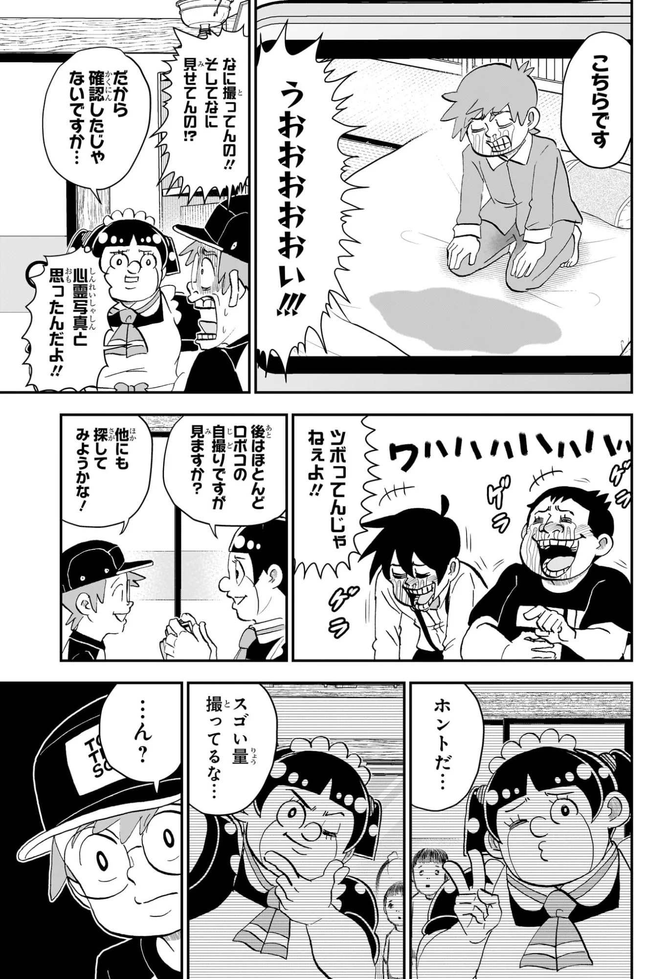 僕とロボコ 第289話 - Page 13