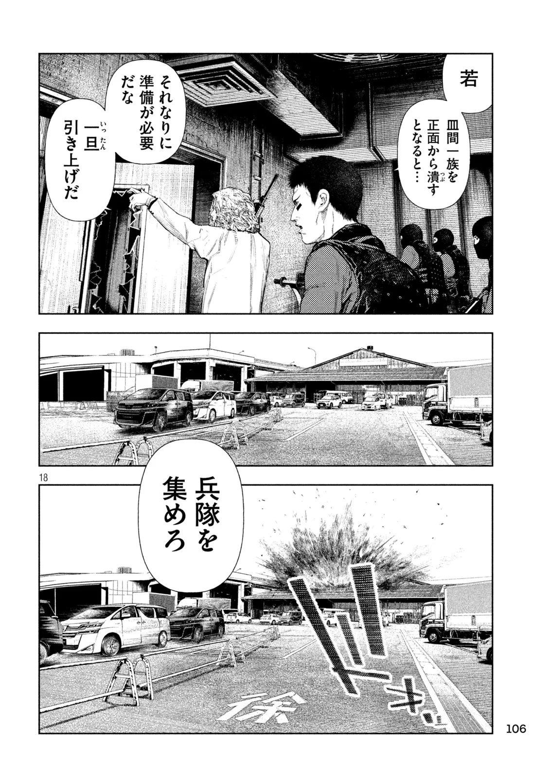 アマチュアビジランテ 第75話 - Page 18