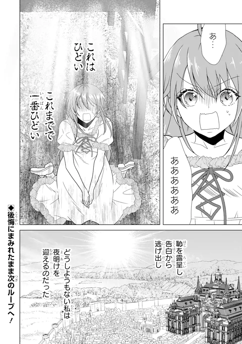 結婚初夜のデスループ～脳筋令嬢は何度死んでもめげません～ 第8.3話 - Page 10