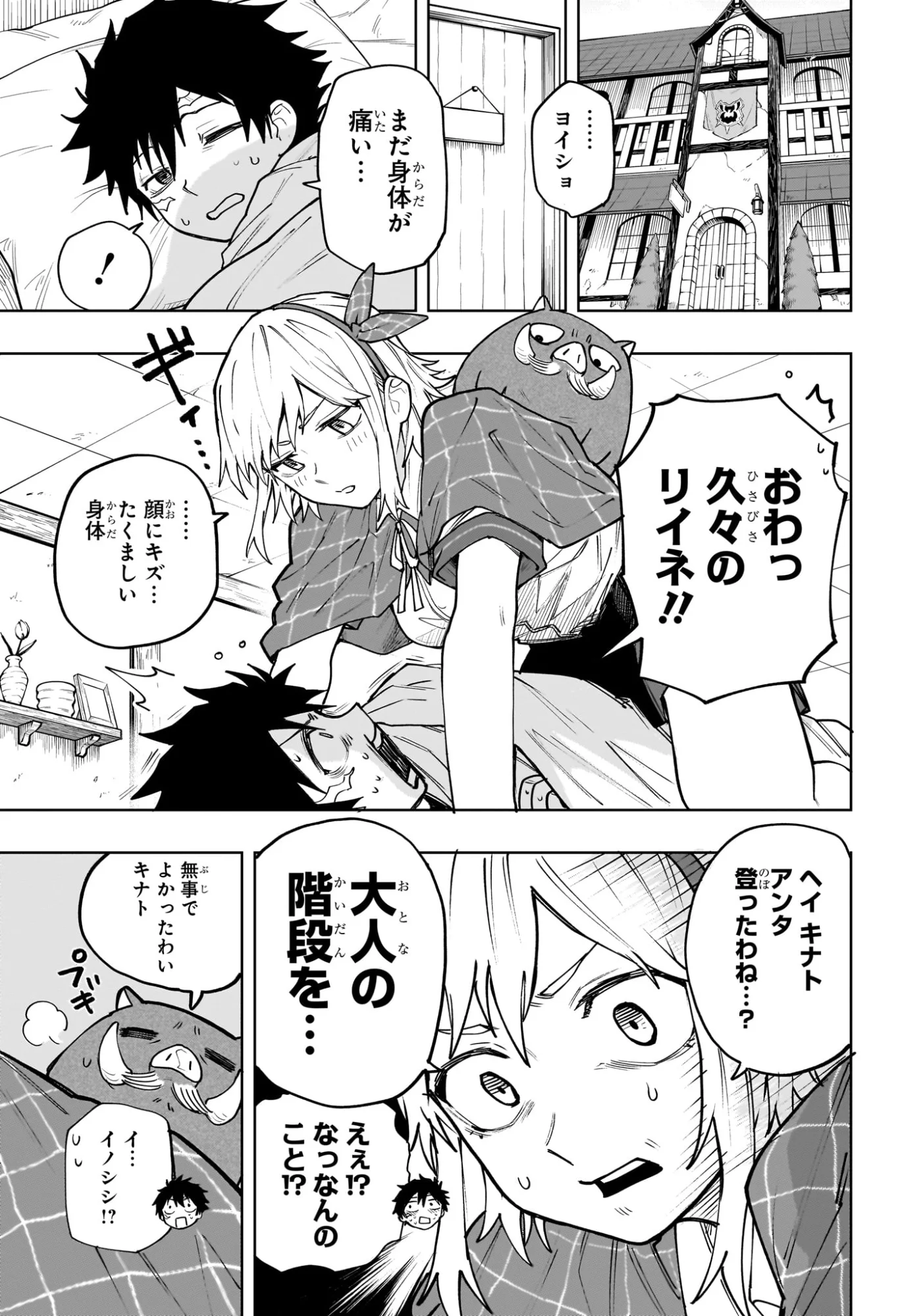 回撃のキナト 第23話 - Page 13
