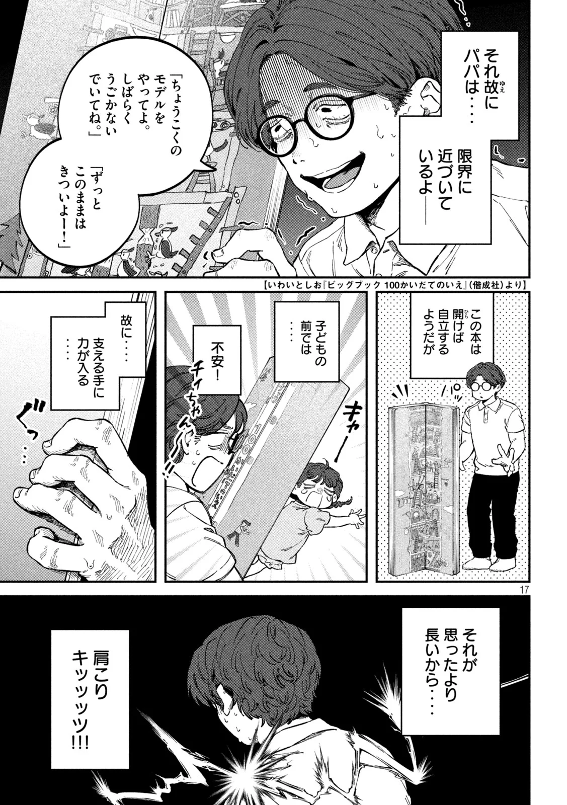 税金で買った本 第178話 - Page 17
