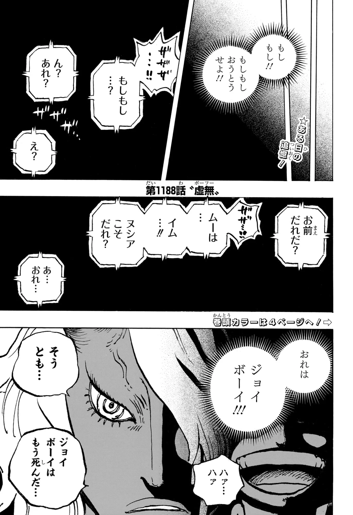 ワンピース 第1188話 - Page 3