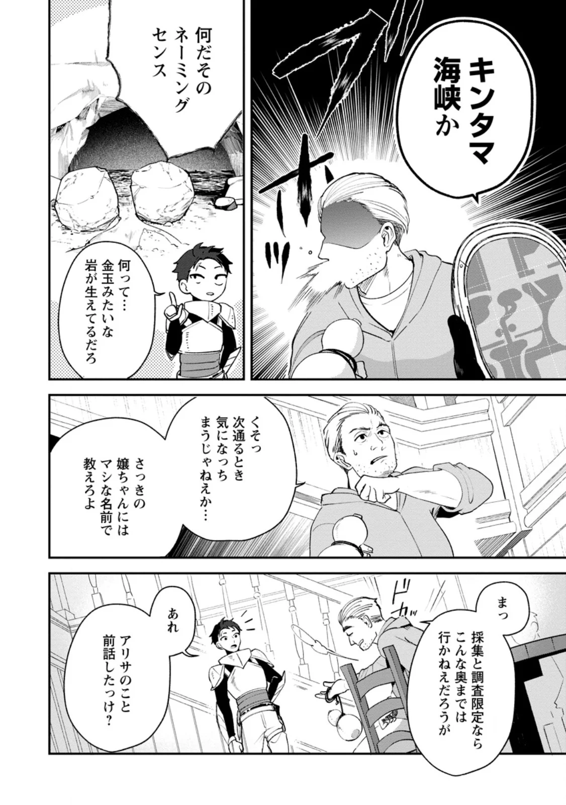 焼肉食べ放題生活目指して、ダンジョン攻略 第5.1話 - Page 8