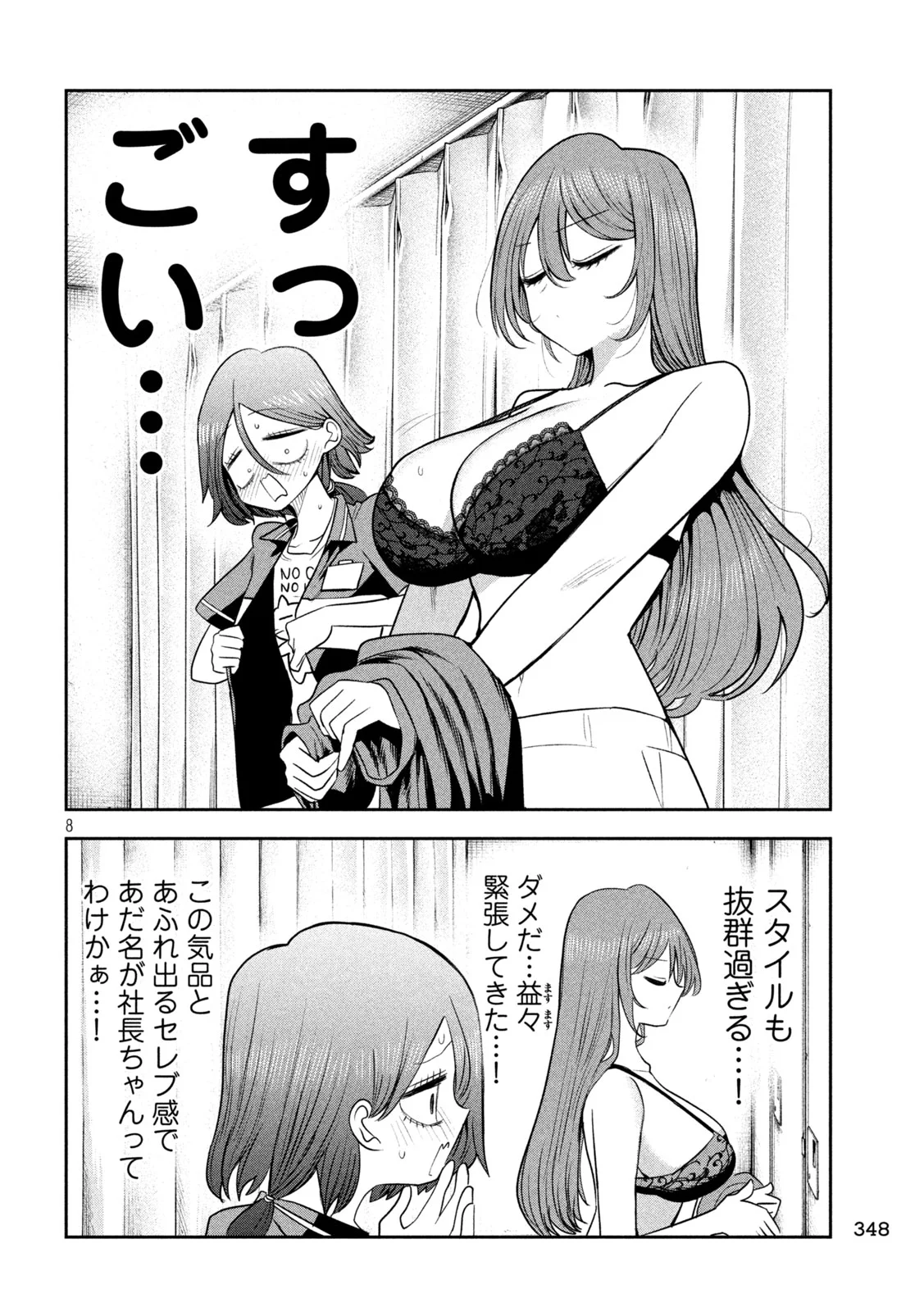 社長と酒と星 第59話 - Page 8