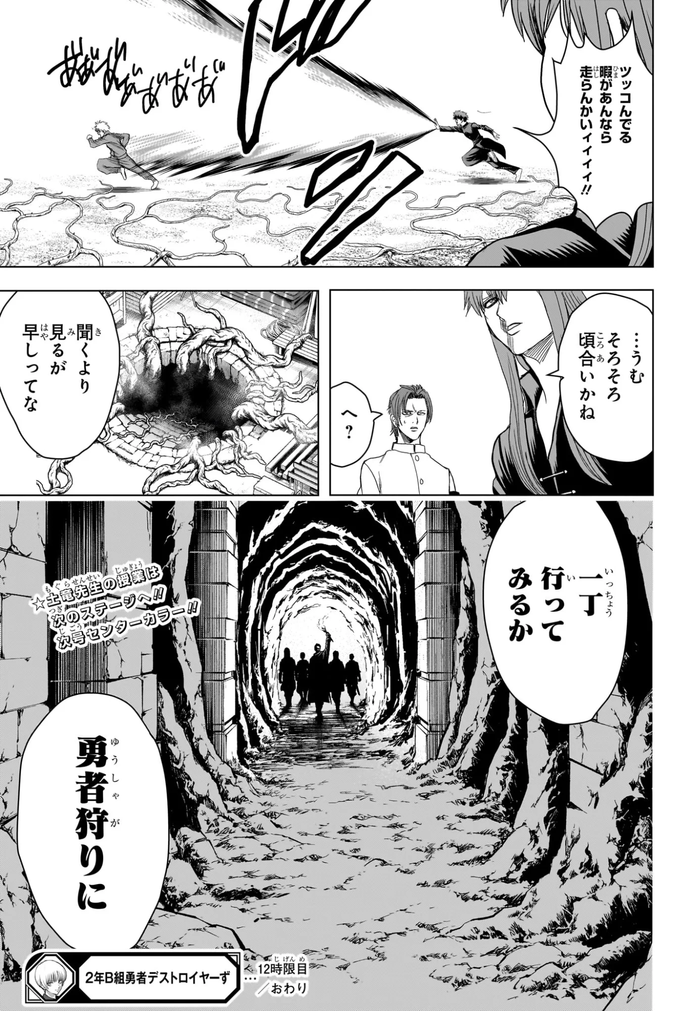 組 勇者デストロイヤーず 第12話 - Page 17