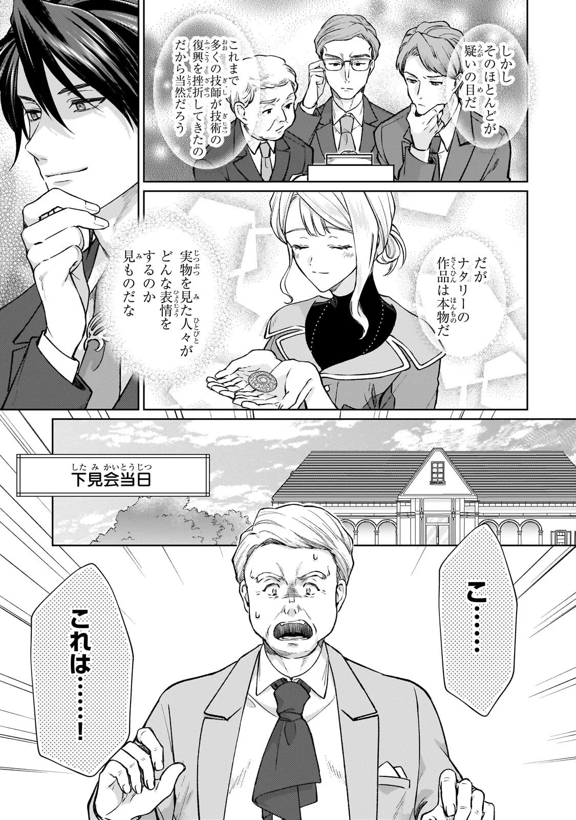 冷徹商人に拾われた天才宝飾師は、世界を魅了する 第2.2話 - Page 9