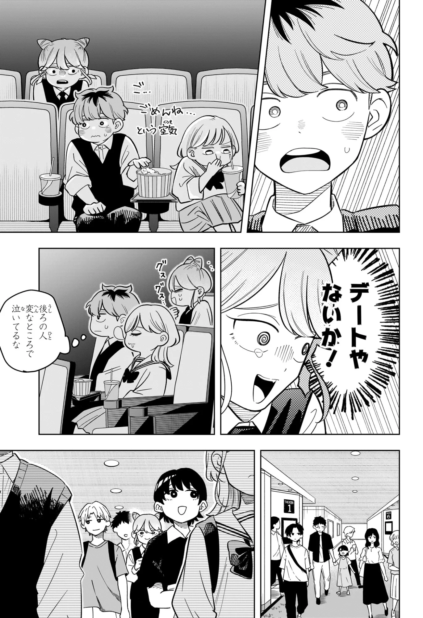 さむわんへるつ 第41話 - Page 9