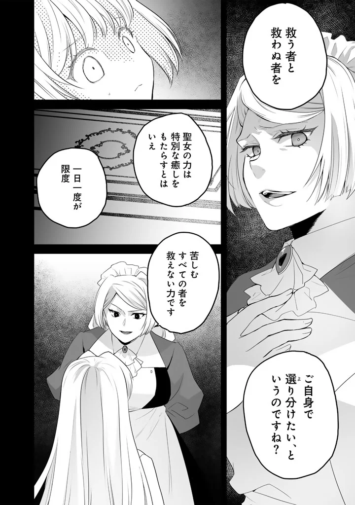 呪われたモフモフと追放聖女のもぐもぐ辺境暮らし 第6.5話 - Page 3