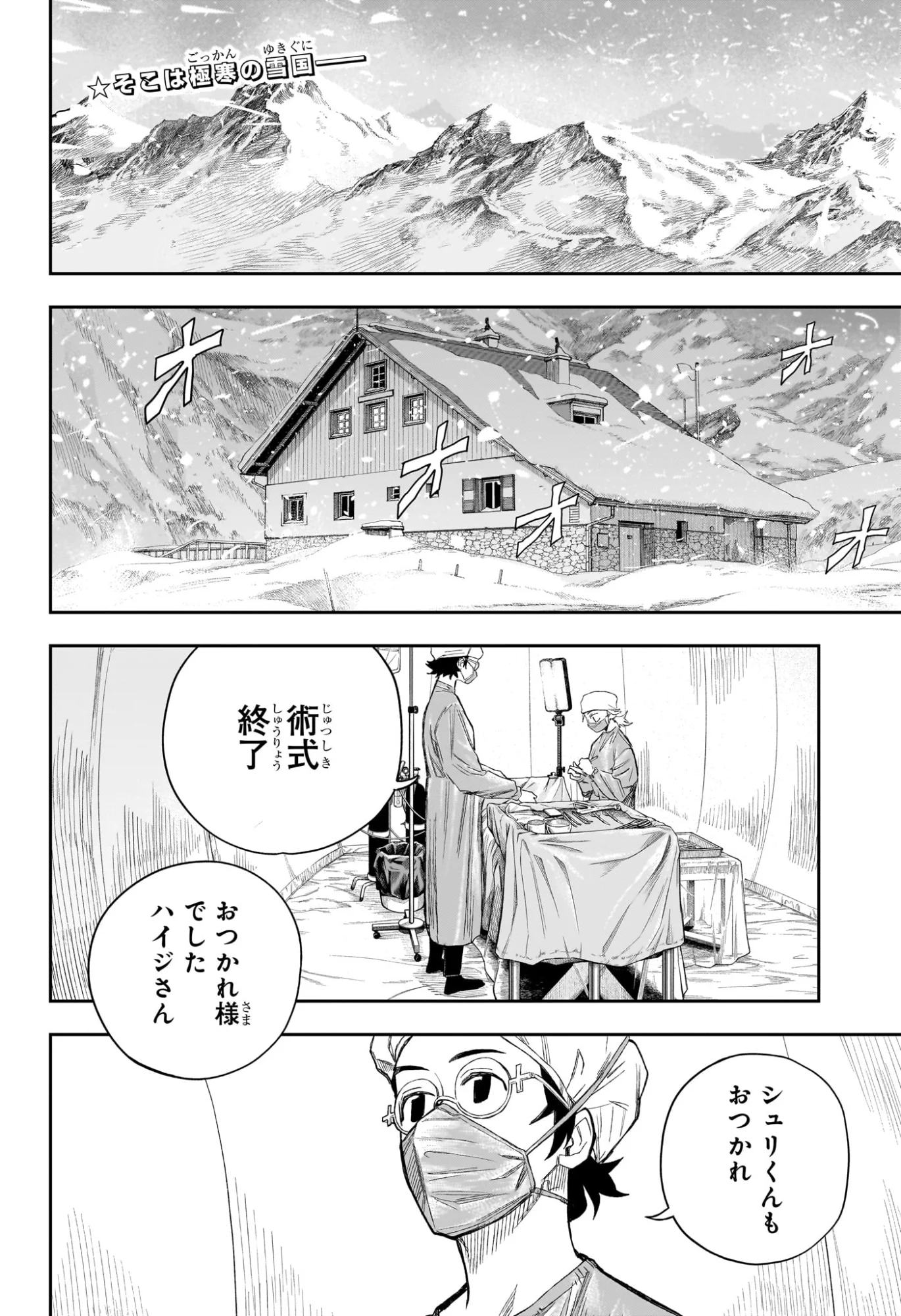 Under Doctor 第24話 - Page 2
