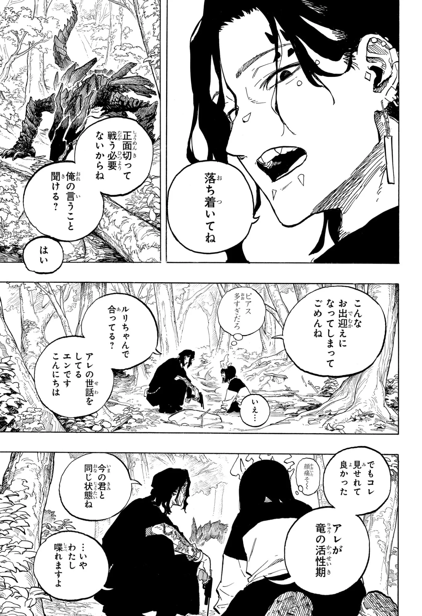 ルリドラゴン 第48話 - Page 9