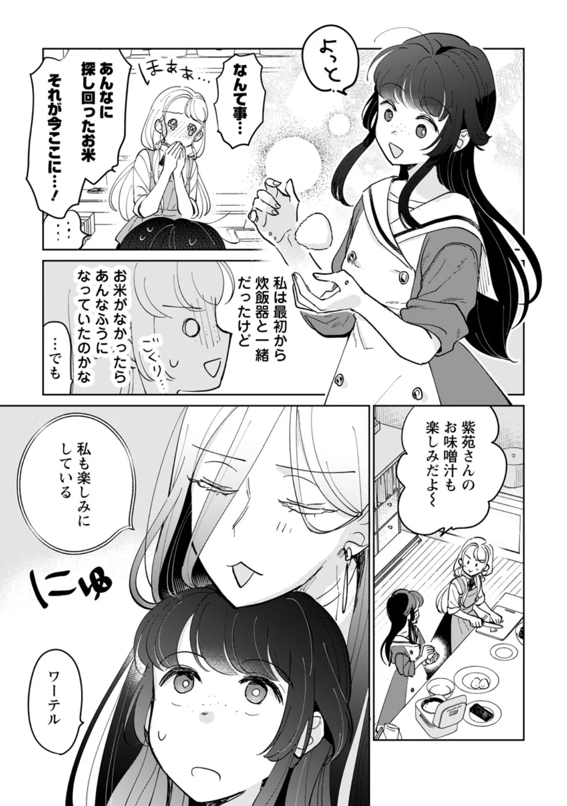 聖女じゃないと追放されたので、もふもふ従者 聖獣 とおにぎりを握る 第52.2話 - Page 5