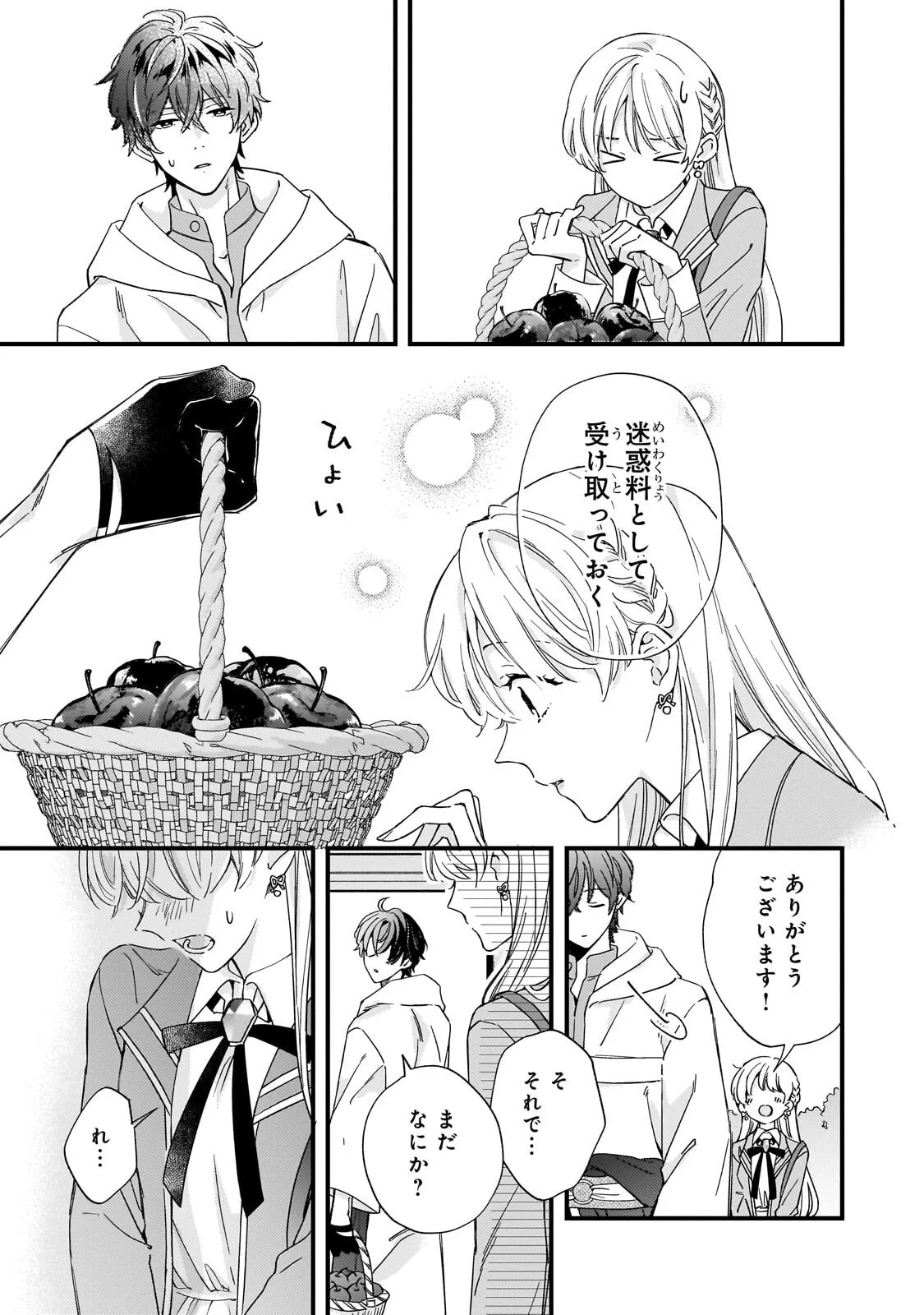 時、解けない魔法を私にかけて 第3.1話 - Page 9