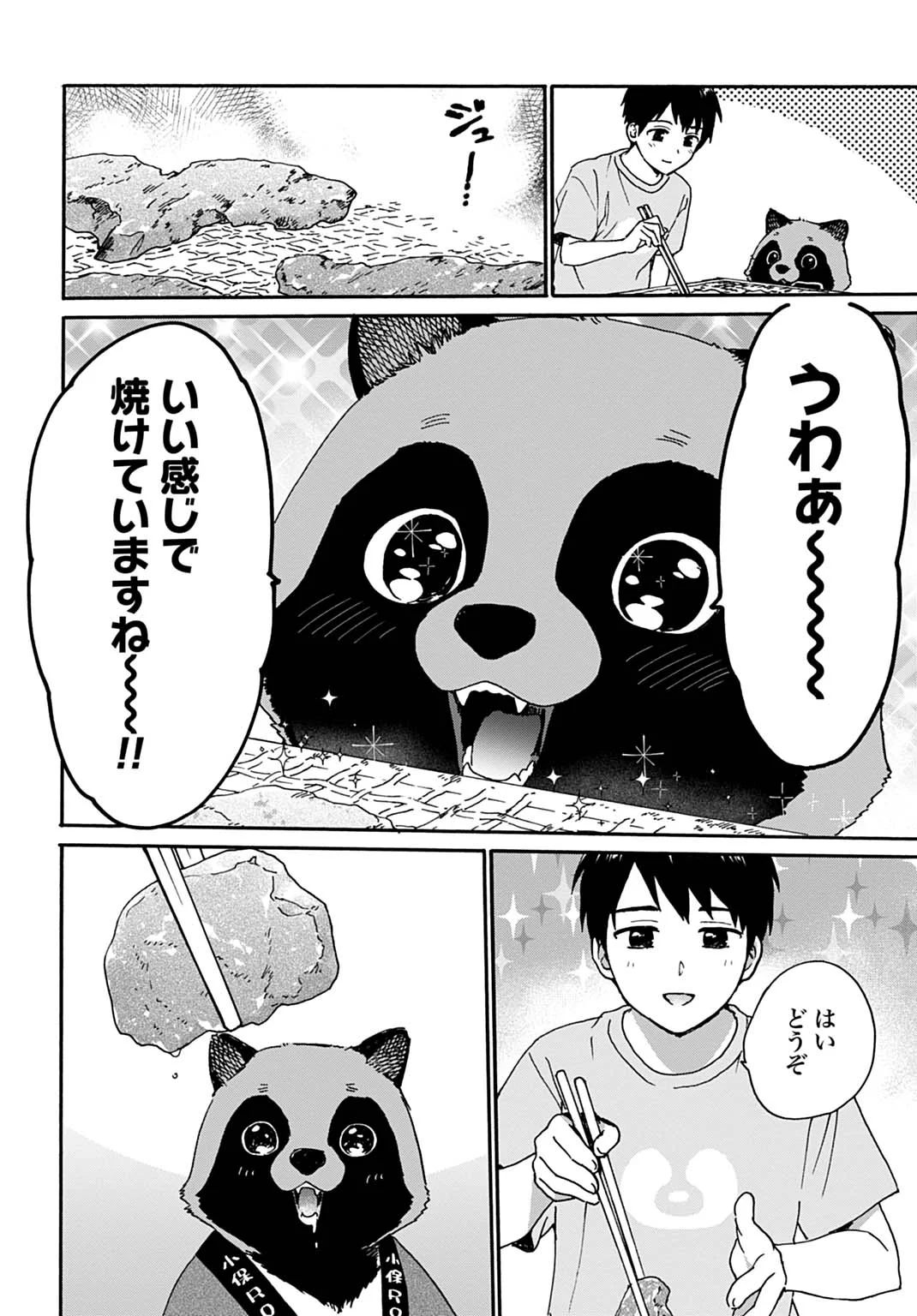とあるリーマン、もふもふタヌキと不思議な田舎暮らしをはじめる 第11話 - Page 14