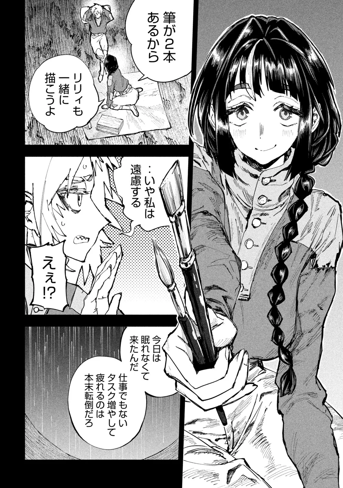ドラゴンの胃でおやすみ 第19話 - Page 11