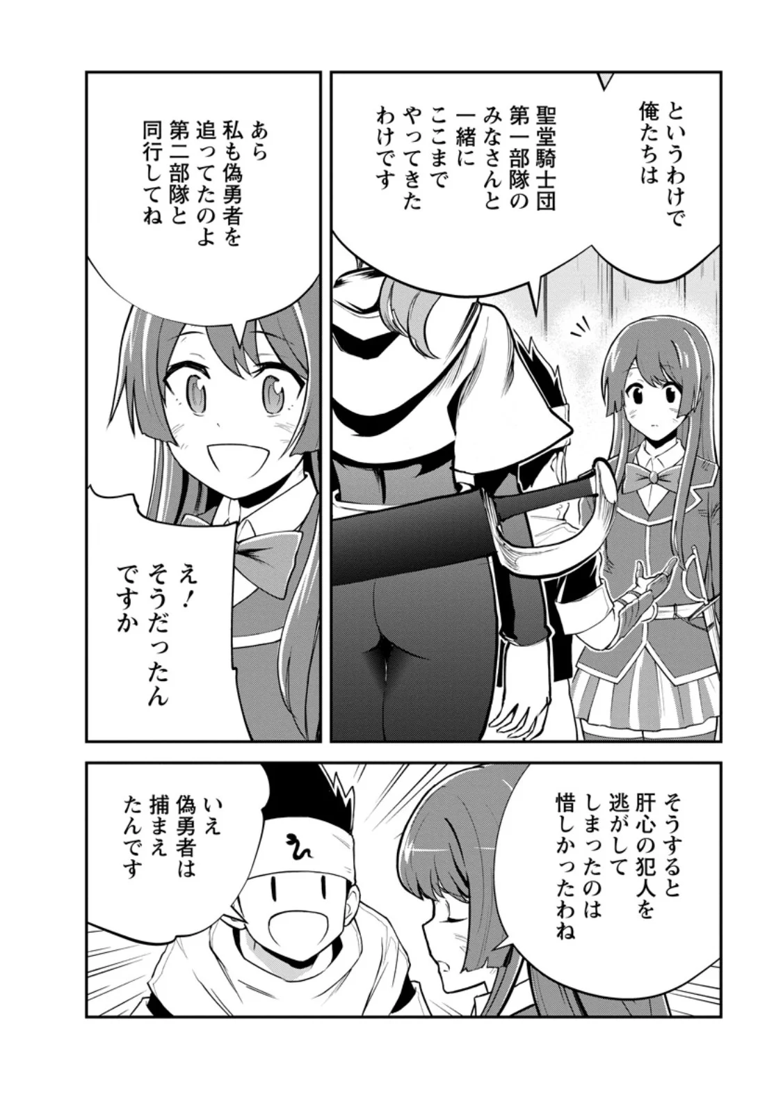 モンスターのご主人様 第99.1話 - Page 10