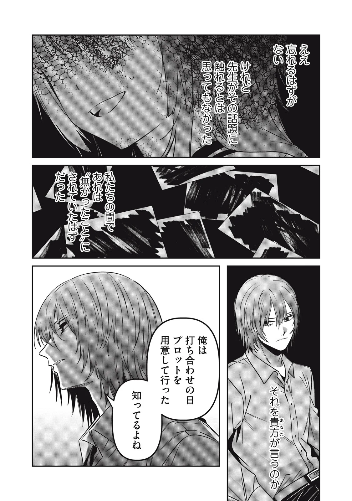私が大好きな小説家を殺すまで 第25話 - Page 8