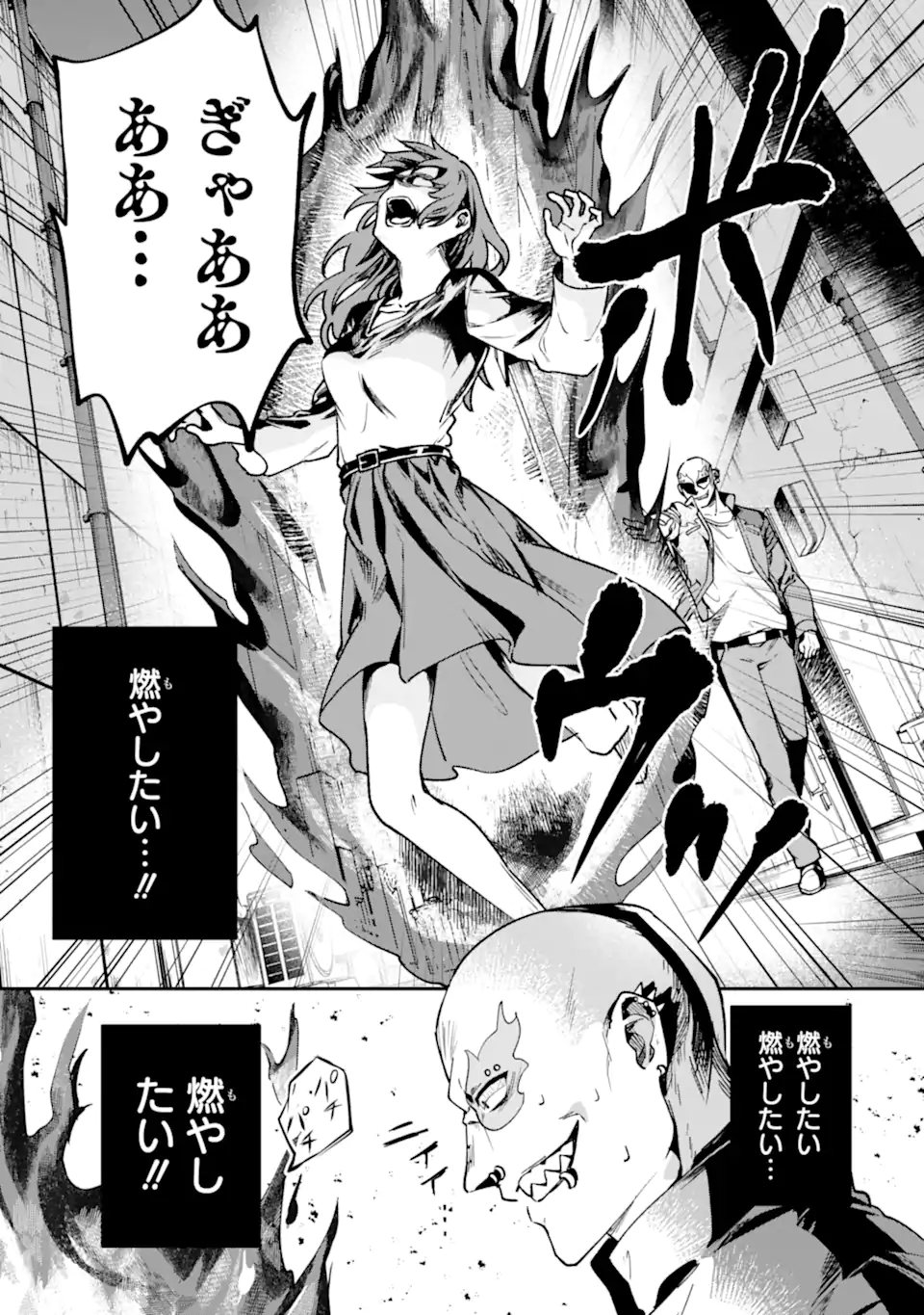 あらゆる悪がひれ伏す異能 第3.1話 - Page 2