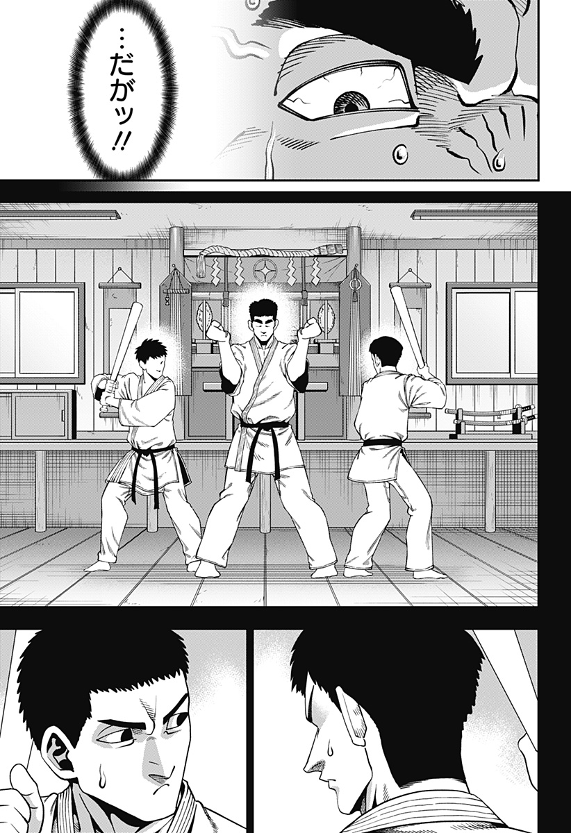 無敵のスバル 第14話 - Page 3