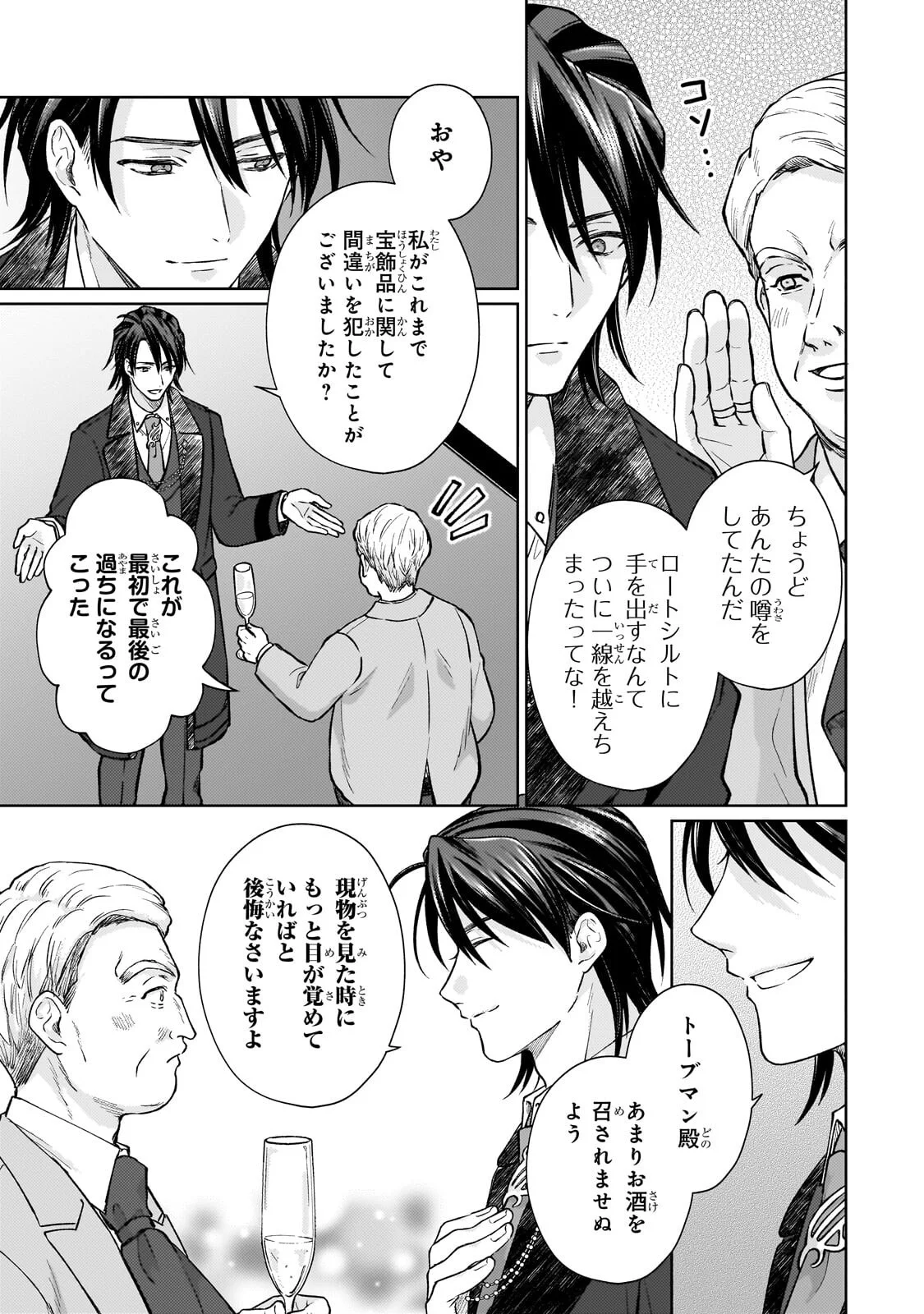 冷徹商人に拾われた天才宝飾師は、世界を魅了する 第2.2話 - Page 5